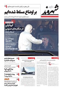 تصویر جلد کتاب شهروند - ۱۳۹۸ سه شنبه ۱۳ اسفند