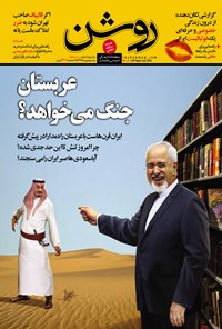تصویر جلد کتاب دوهفتهنامه روشن ـ شماره ۲۷ ـ نیمه اول بهمن ۹۴