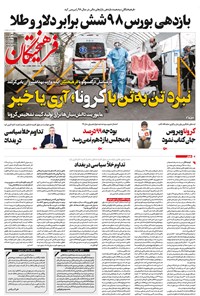 تصویر جلد کتاب روزنامه فرهیختگان ـ شماره ۲۹۹۷ ـ ۱۳ اسفند ۹۸
