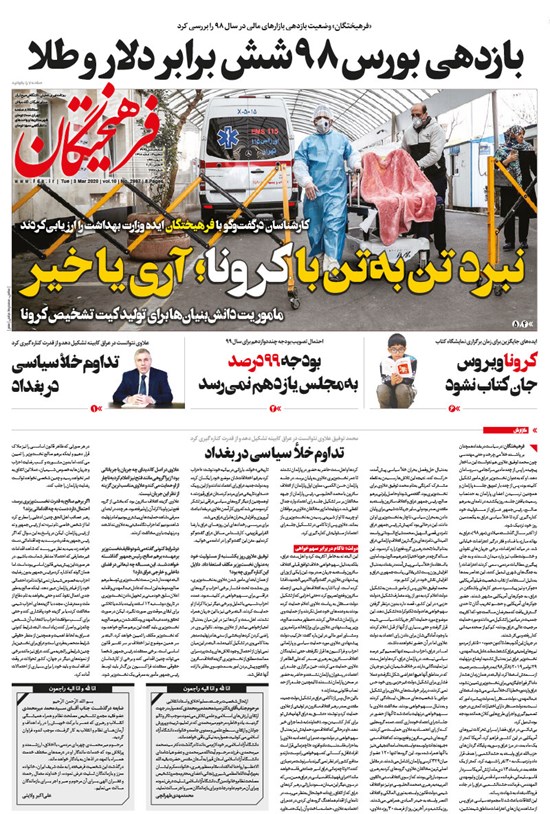 تصویر جلد کتاب روزنامه فرهیختگان ـ شماره ۲۹۹۷ ـ ۱۳ اسفند ۹۸
