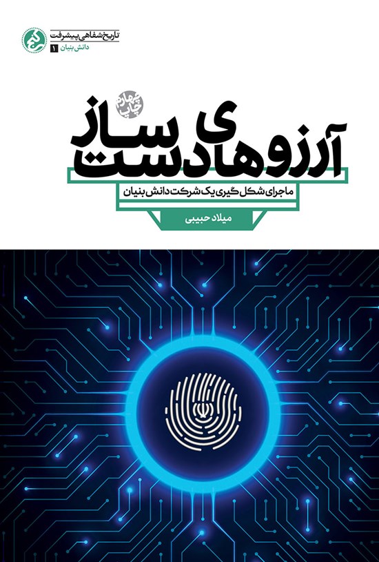 تصویر جلد کتاب آرزوهای دستساز