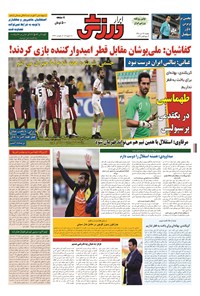 تصویر جلد کتاب ابرار ورزشی - ۱۳۹۴/۱۰/۲۷