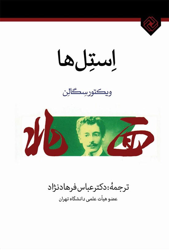 تصویر جلد کتاب استلها