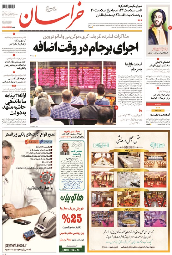 تصویر جلد کتاب خراسان - ۱۳۹۴ يکشنبه ۲۷ دي