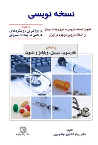 کتاب نسخه نویسی اثر پیام کشاورز چافجیری