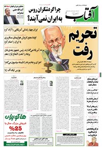 تصویر جلد کتاب آفتاب یزد - ۲۷ دی ۱۳۹۴