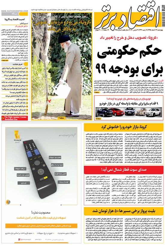 تصویر جلد کتاب روزنامه اقتصاد برتر ـ شماره ۶٧۵ ـ ١۴ اسفند ٩٨