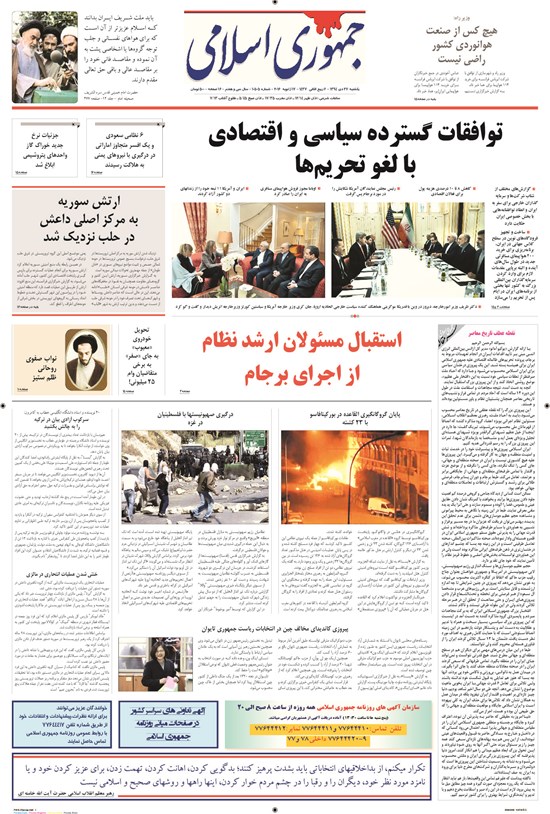 تصویر جلد کتاب جمهوری اسلامی - ۲۷ دی ۱۳۹۴
