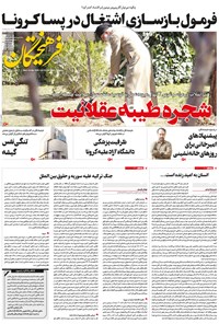 تصویر جلد کتاب روزنامه فرهیختگان ـ شماره ۲۹۹۸ ـ ۱۴ اسفند ۹۸