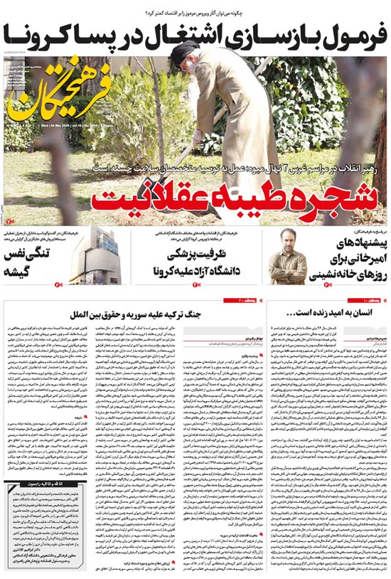 تصویر جلد کتاب روزنامه فرهیختگان ـ شماره ۲۹۹۸ ـ ۱۴ اسفند ۹۸