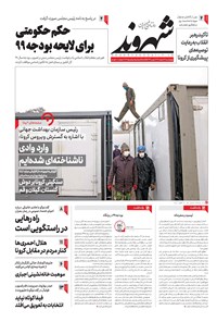 تصویر جلد کتاب شهروند - ۱۳۹۸ چهارشنبه ۱۴ اسفند