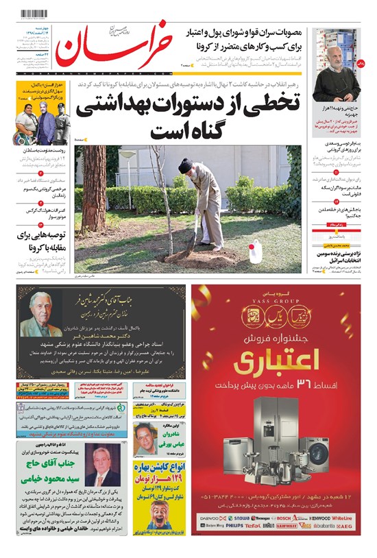 تصویر جلد کتاب خراسان - ۱۳۹۸ چهارشنبه ۱۴ اسفند