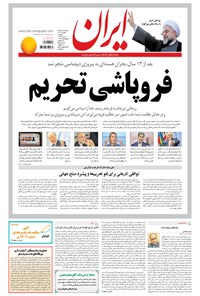 تصویر جلد کتاب ایران - ۱۳۹۴ يکشنبه ۲۷ دي
