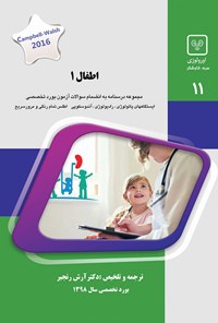 تصویر جلد کتاب اطفال ۱ - شماره ۱۱