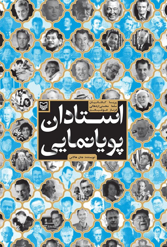 تصویر جلد کتاب استادان پویانمایی