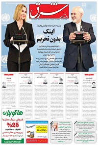 تصویر جلد کتاب شرق - ۱۳۹۴ يکشنبه ۲۷ دي
