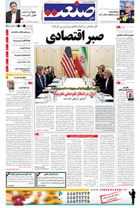 تصویر جلد کتاب جهان صنعت - ۲۷ دی ۱۳۹۴