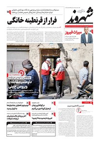 تصویر جلد کتاب شهروند - ۱۳۹۸ پنج شنبه ۱۵ اسفند