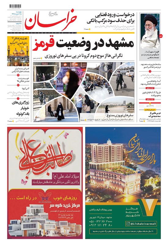 تصویر جلد کتاب خراسان - ۱۳۹۸ پنج شنبه ۱۵ اسفند
