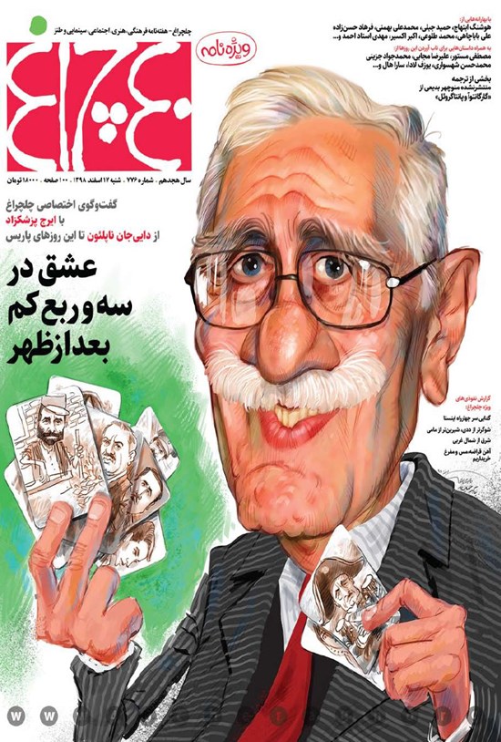 تصویر جلد کتاب هفته نامه چلچراغ ـ شماره ۷۷۶ ـ ۱۷ اسفندماه ۱۳۹۷