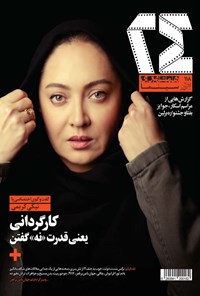 تصویر جلد کتاب ماهنامه همشهری ۲۴ ـ شماره ۱۱۸ ـ نوروز ۹۹