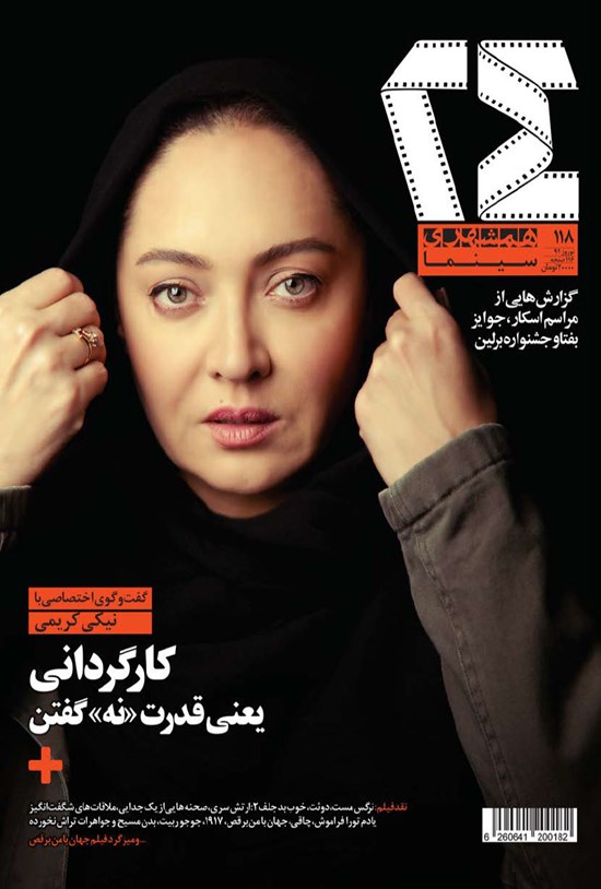 تصویر جلد کتاب ماهنامه همشهری ۲۴ ـ شماره ۱۱۸ ـ نوروز ۹۹