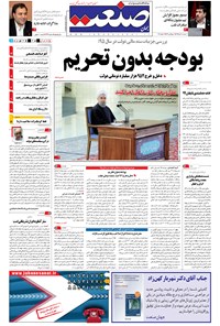 تصویر جلد کتاب جهان صنعت - ۲۸ دی ۱۳۹۴