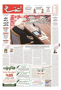 تصویر جلد کتاب اعتماد - ۱۳۹۴ دوشنبه ۲۸ دي