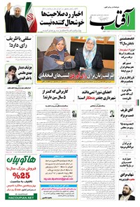 تصویر جلد کتاب آفتاب یزد - ۲۸ دی ۱۳۹۴