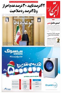 تصویر جلد کتاب ابتکار - ۲۸ دی ۱۳۹۴