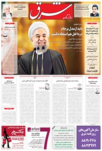 تصویر جلد کتاب شرق - ۱۳۹۴ دوشنبه ۲۸ دي