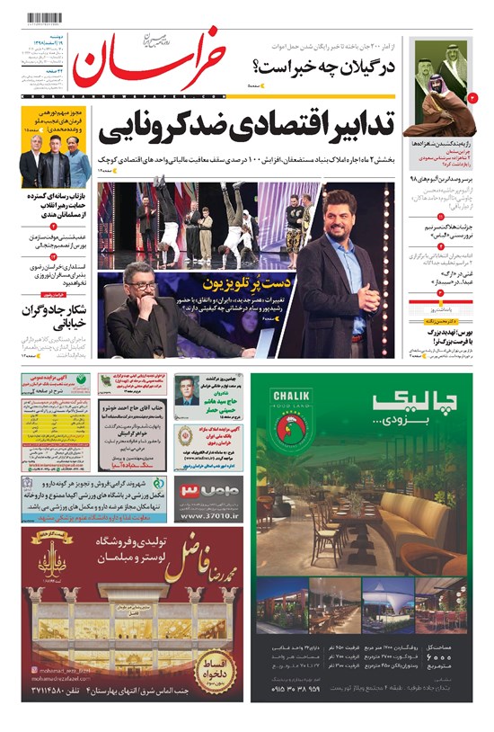 تصویر جلد کتاب خراسان - ۱۳۹۸ دوشنبه ۱۹ اسفند