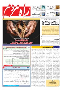 تصویر جلد کتاب راه مردم - دوشنبه ۱۹ اسفند ۱۳۹۸