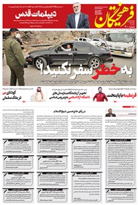 تصویر جلد کتاب روزنامه فرهیختگان ـ شماره ۳۰۰۰ ـ ۱۹ اسفند ۹۸