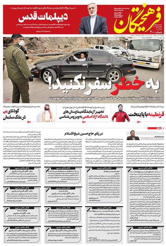 تصویر جلد کتاب روزنامه فرهیختگان ـ شماره ۳۰۰۰ ـ ۱۹ اسفند ۹۸