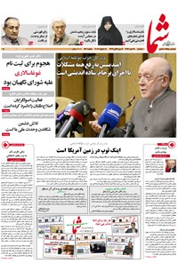 تصویر جلد کتاب هفته نامه شما ـ شماره ۹۳۱ـ ۲۸دی ۹۴