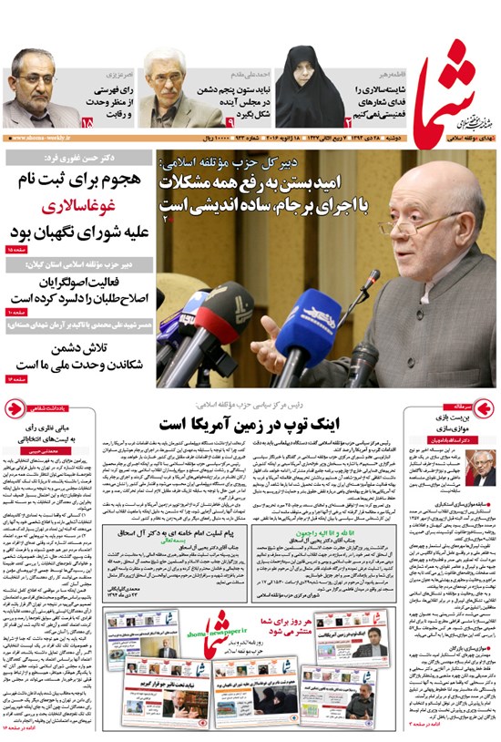 تصویر جلد کتاب هفته نامه شما ـ شماره ۹۳۱ـ ۲۸دی ۹۴