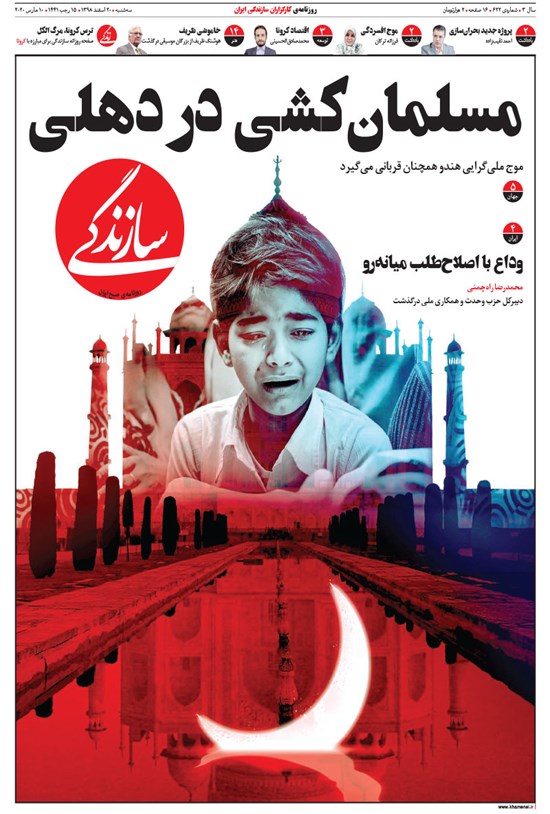 تصویر جلد کتاب روزنامه سازندگی ـ شماره ۶۲۲ ـ ۲۰ اسفند ۹۸