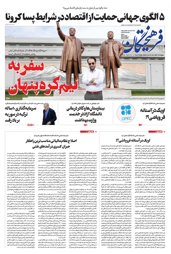 تصویر جلد کتاب روزنامه فرهیختگان ـ شماره ۳۰۰۱ ـ ۲۰ اسفند ۹۸