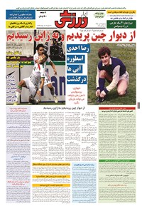 تصویر جلد کتاب ابرار ورزشی - ۱۳۹۴/۱۰/۲۹