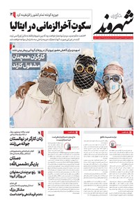 تصویر جلد کتاب شهروند - ۱۳۹۸ چهارشنبه ۲۱ اسفند