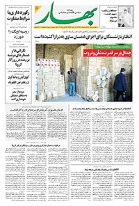 تصویر جلد کتاب بهار - ۱۳۹۸ چهارشنبه ۲۱ اسفند
