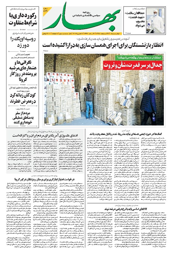 تصویر جلد کتاب بهار - ۱۳۹۸ چهارشنبه ۲۱ اسفند