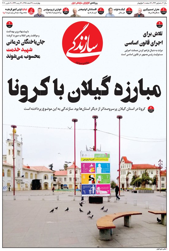 تصویر جلد کتاب روزنامه سازندگی ـ شماره ۶۲۳ ـ ۲۱ اسفند ۹۸