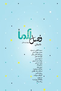تصویر جلد کتاب ماهنامه آزما ـ شماره ۱۴۲ ـ زمستان ۹۸