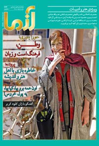تصویر جلد کتاب ماهنامه آزما ـ شماره ۱۴۳ ـ دی ۹۸