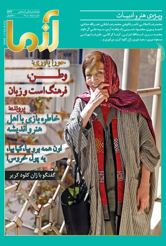 تصویر جلد کتاب ماهنامه آزما ـ شماره ۱۴۳ ـ دی ۹۸