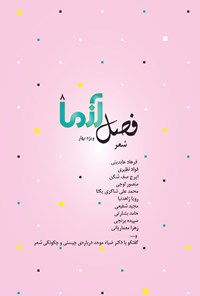 تصویر جلد کتاب ماهنامه آزما ـ شماره ۱۴۴ ـ بهمن ۹۸