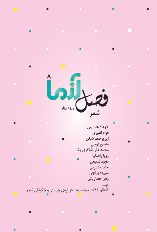 تصویر جلد کتاب ماهنامه آزما ـ شماره ۱۴۴ ـ بهمن ۹۸