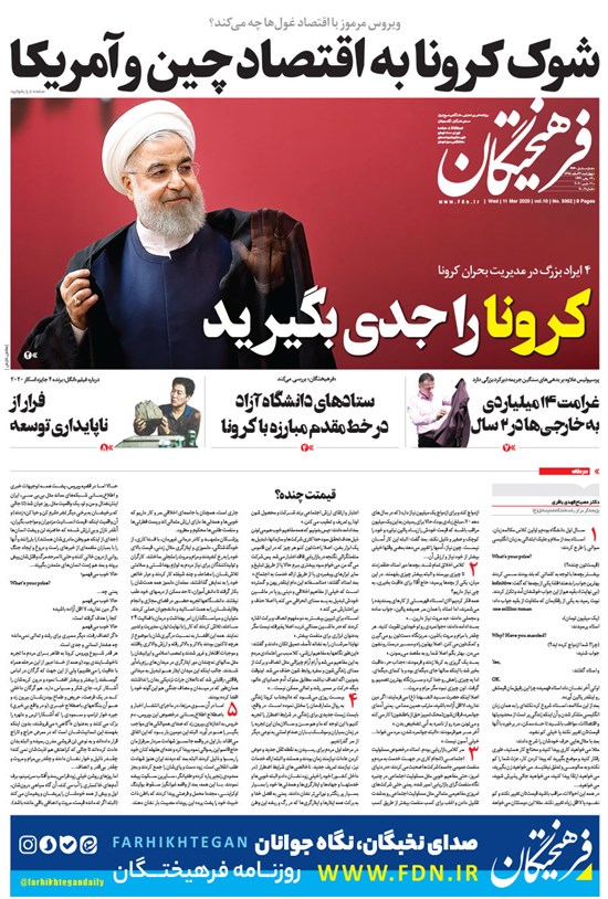 تصویر جلد کتاب روزنامه فرهیختگان ـ شماره ۳۰۰۲ ـ ۲۱ اسفند ۹۸
